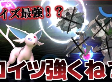 流行りの強い構築を1体でメタれる「エーフィ」が可能性の塊すぎたｗｗ【Pokémon Champions】