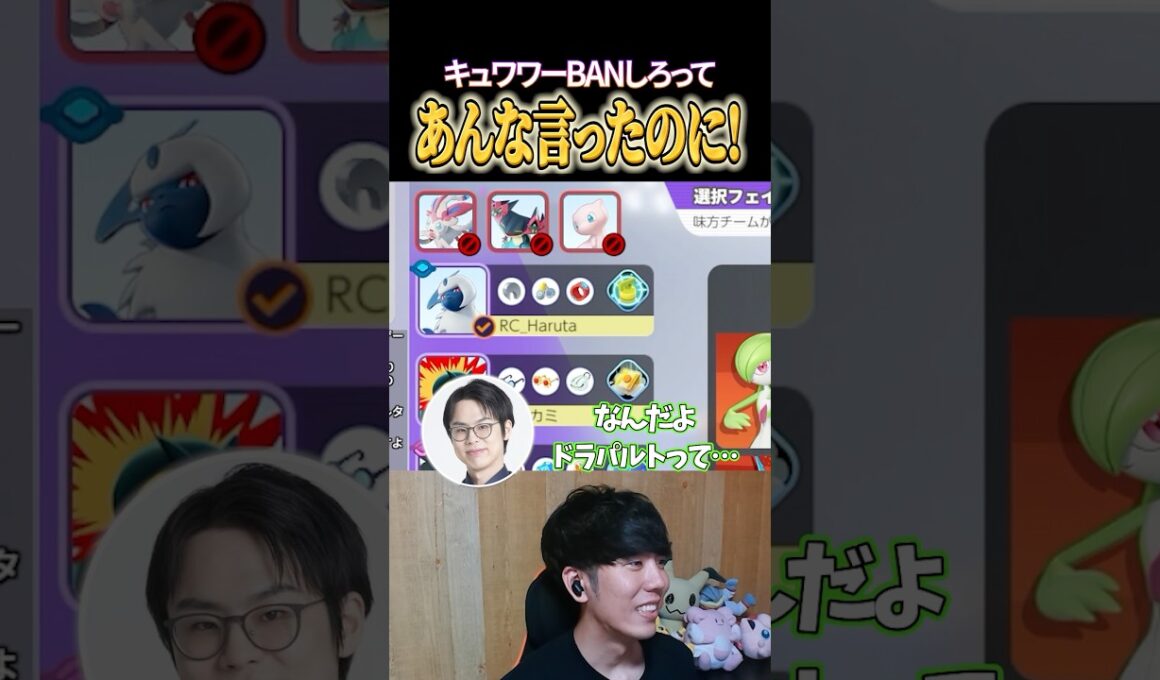 だからキュワワーはBANしろと！ #shorts #ポケモンユナイト #ユナイト