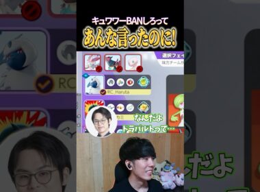 だからキュワワーはBANしろと！ #shorts #ポケモンユナイト #ユナイト