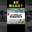 オーダイルの弱体化意味あるの？#ユナイト #ポケモンユナイト