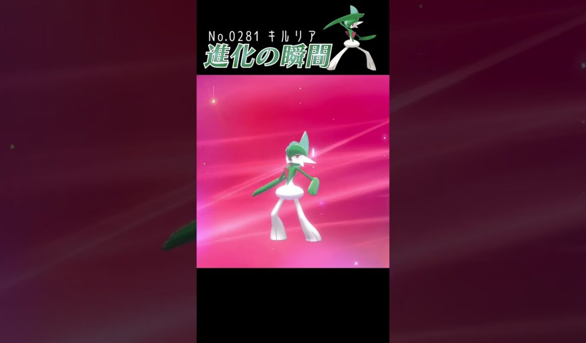 【ポケモン剣盾】キルリア 進化の瞬間 #shorts【エルレイド編】