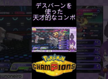 『#PokémonChampions』デスバーンで天才的なコンボを使う霊ポケ使い『蓮音レコン/神主系Vtuber』#切り抜き #ポケモンチャンピオンズ