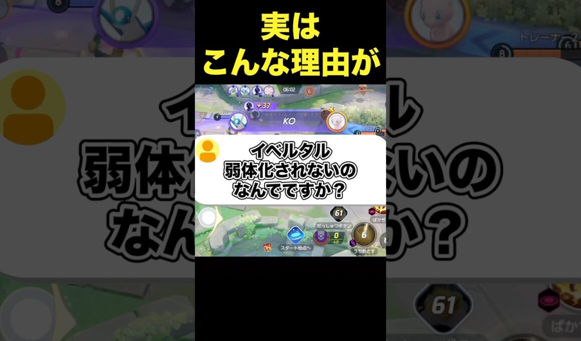イベルタル最強なのに弱体化されませんでした#ユナイト #ポケモンユナイト