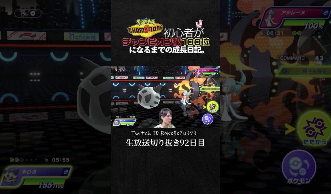 【ポケモンチャンピオンズ】現環境最強型メガオニゴーリが強すぎた！不利対面でもワンパンでわからせる。【ランクマッチ／生放送切り抜き】