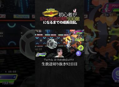 【ポケモンチャンピオンズ】現環境最強型メガオニゴーリが強すぎた！不利対面でもワンパンでわからせる。【ランクマッチ／生放送切り抜き】