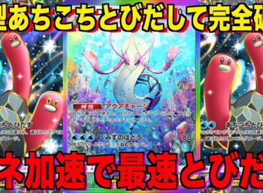 【ポケポケ】環境崩壊！？最強新型ミロカロスex＆ウミトリオデッキが強すぎる！？マスターランクで連勝デッキ！ランクマ攻略！【Pokémon Trading Card Game Pocket】