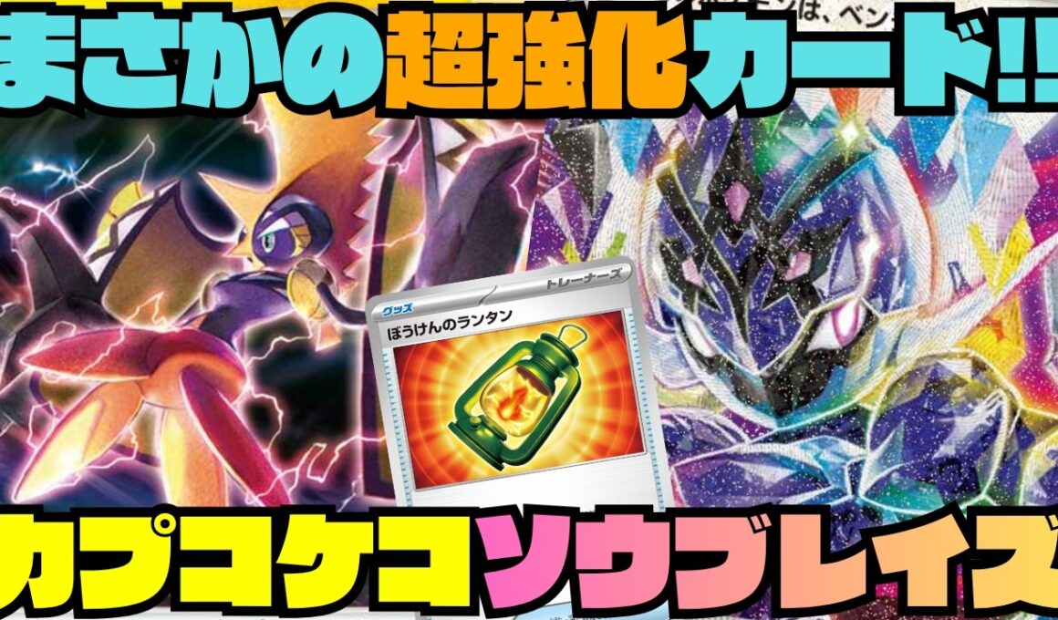 【ポケカデッキ紹介／対戦】安定性爆増!!先日作ったコケコソウブレイズにまさかの強化カード発表!!（ストームエメラルダ環境）