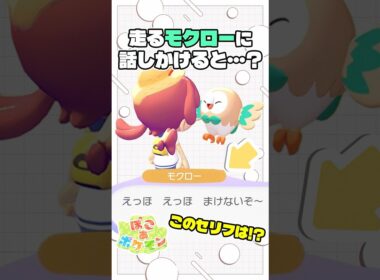 めっちゃミームを意識してそうなモクローのセリフ「エッホエッホ」【ぽこあポケモン】#pokopia
