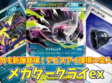 【ポケカ】とーしんのPTCGL対戦記(H-J)No.075【メガダークライex/Mega Darkrai ex】