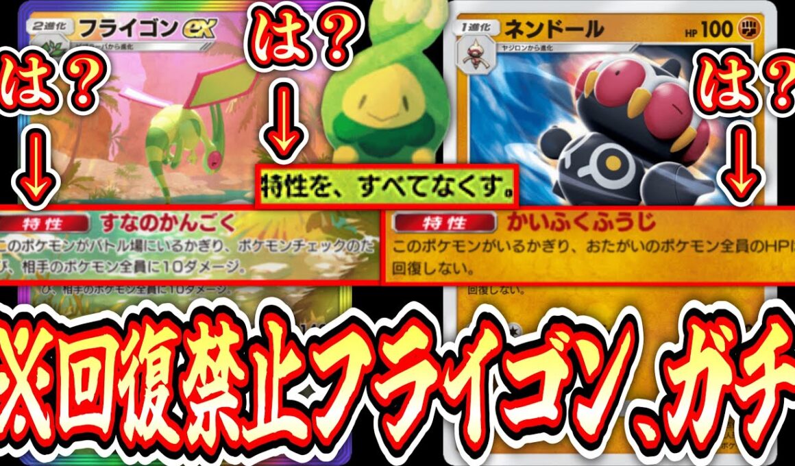 【※ガチ】かいふくふうじフライゴンがヤバすぎる。【ポケポケ/Pokémon Trading Card Game Pocket】