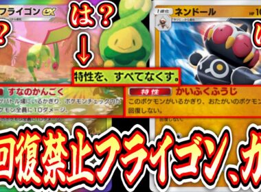 【※ガチ】かいふくふうじフライゴンがヤバすぎる。【ポケポケ/Pokémon Trading Card Game Pocket】