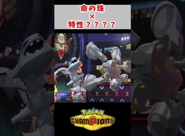 勢いだけの特殊型が案外強かった【ハガネール】#ポケモンチャンピオンズ  #ポケチャン