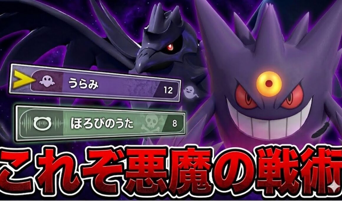 相手のPPを削りまくるうらみ型アーマーガア＆メガゲンガーの害悪構築が完成しましたww【ポケモンチャンピオンズ】