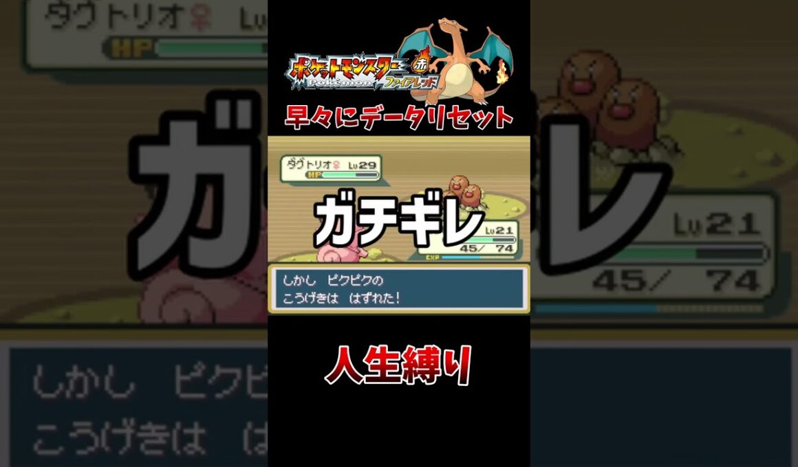 【FRLG】ダグトリオが最強 #shorts #ポケモン #FRLG #frlg #ファイアレッド #リーフグリーン #切り抜き