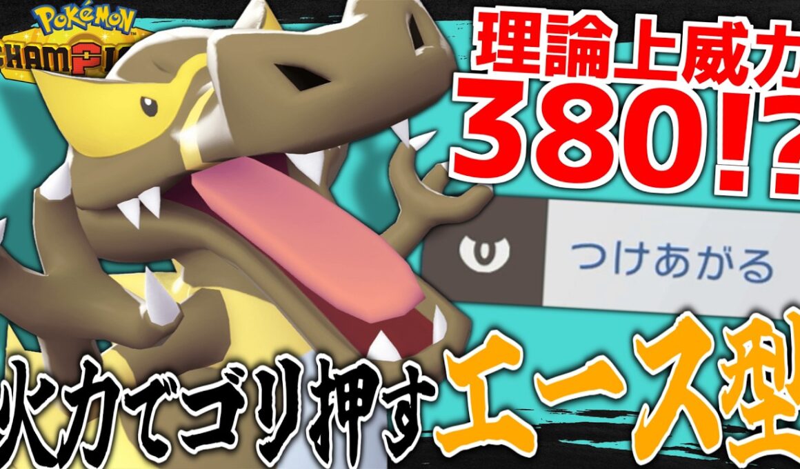 天然でも止まらないぜ!!　バトンエース型ワルビアル!!【ポケモンチャンピオンズ】【ゆっくり解説】