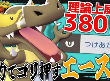天然でも止まらないぜ!!　バトンエース型ワルビアル!!【ポケモンチャンピオンズ】【ゆっくり解説】