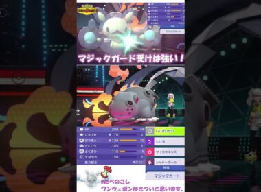 ランクルスのマジックガードの物理受けは意外とやれる！？ #ポケモンチャンピオンズ #ランクルス