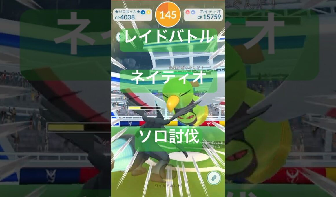 ネイティオのレイドバトル参戦動画/ソロ討伐#ポケモンgo #pokemongo