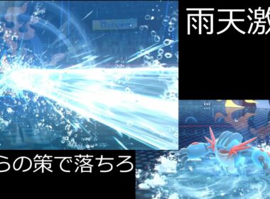 ウォッシュロトム刺さり？対雨パで好調だった話【ゆっくり】【ポケモンチャンピオンズ】