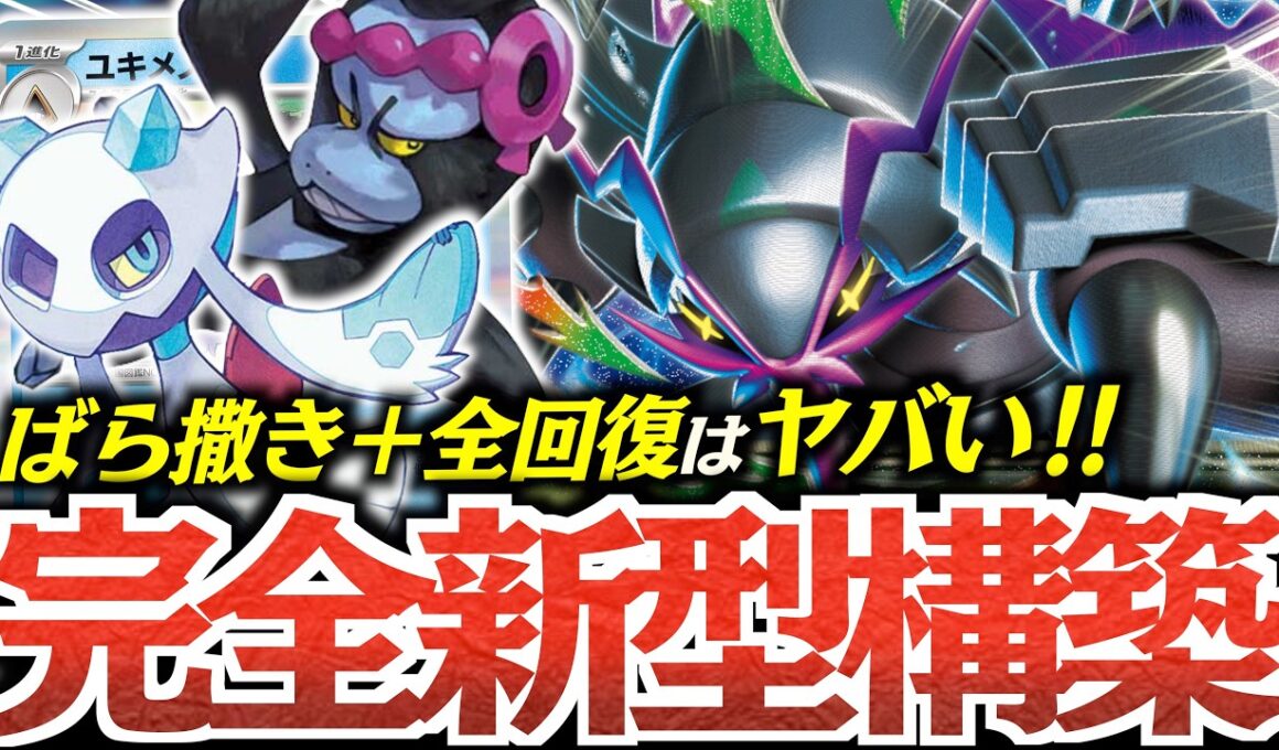 【発狂】最大HP４６０で全回復はズルい！！！期待の『メガグソクムシャex』で破格の性能でした！！！【vsメガドリュウズ】