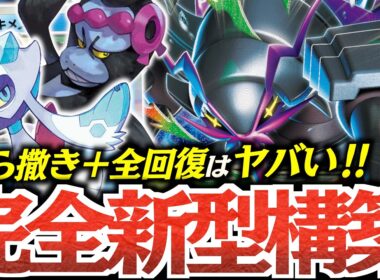 【発狂】最大HP４６０で全回復はズルい！！！期待の『メガグソクムシャex』で破格の性能でした！！！【vsメガドリュウズ】