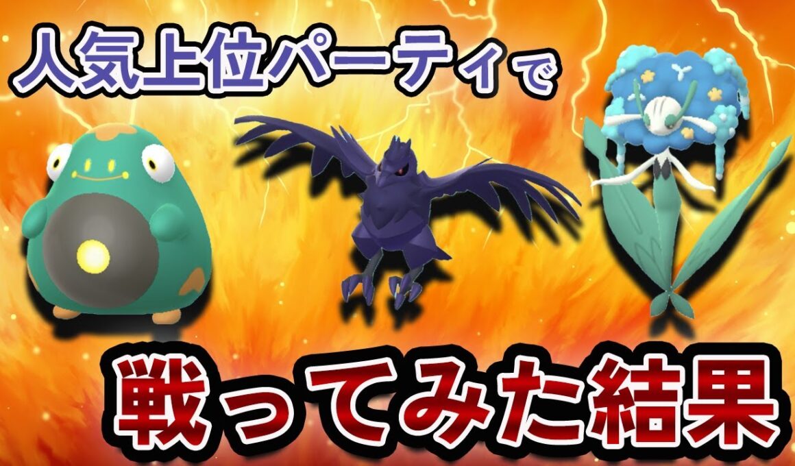 ハイパーリーグで人気上位パーティ！フラージェス・アーマーガア・ハラバリーを使ってみたけどやっぱり強かった件【ポケモンGO・GOバトルリーグ】