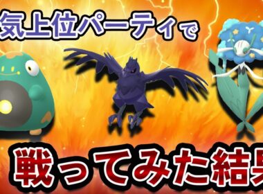 ハイパーリーグで人気上位パーティ！フラージェス・アーマーガア・ハラバリーを使ってみたけどやっぱり強かった件【ポケモンGO・GOバトルリーグ】