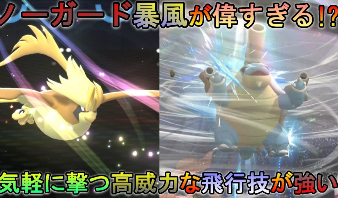【ポケモンチャンピオンズ】【ダブルバトル】ノーガードで暴風を撃てるメガピジョットが楽しすぎる!?【春日部つむぎ】