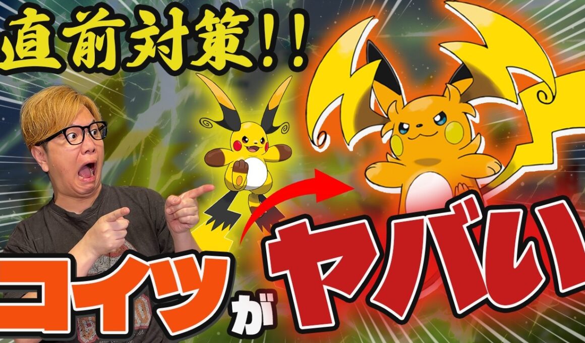 メガライチュウ直前対策!!厳選どっちをすべき?最強アタッカーだから絶対やれ!!【ポケモンGO】