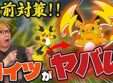メガライチュウ直前対策!!厳選どっちをすべき?最強アタッカーだから絶対やれ!!【ポケモンGO】