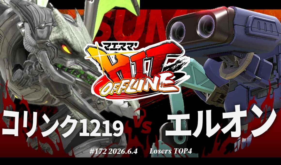 マエスマ'HIT#172[LT4] コリンク1219(リドリー) VS エルオン(ロボット) #スマブラSP #マエスマ