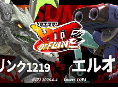マエスマ'HIT#172[LT4] コリンク1219(リドリー) VS エルオン(ロボット) #スマブラSP #マエスマ