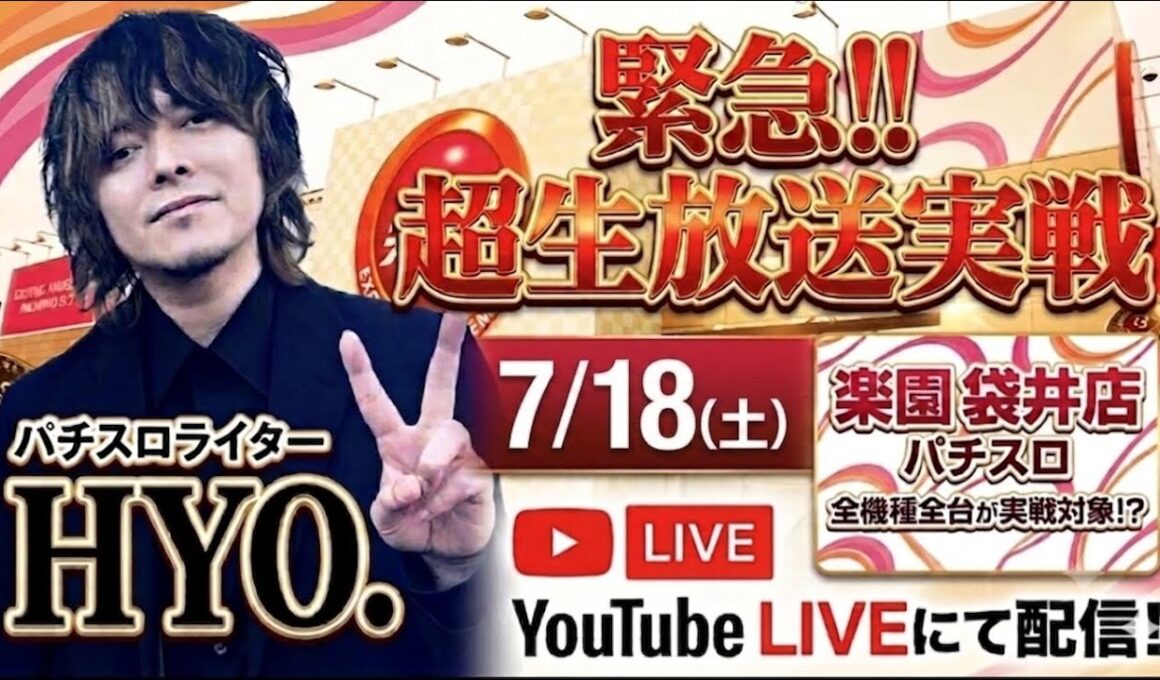 楽園袋井店さんスマスロ サンダーV完全攻略パチスロ実戦ライブ配信！【2026.7.18】#shorts パチンコ SLOT PACHINKO 実践