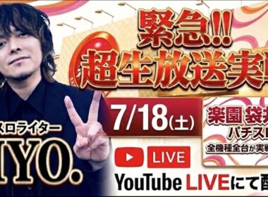 楽園袋井店さんスマスロ サンダーV完全攻略パチスロ実戦ライブ配信！【2026.7.18】#shorts パチンコ SLOT PACHINKO 実践
