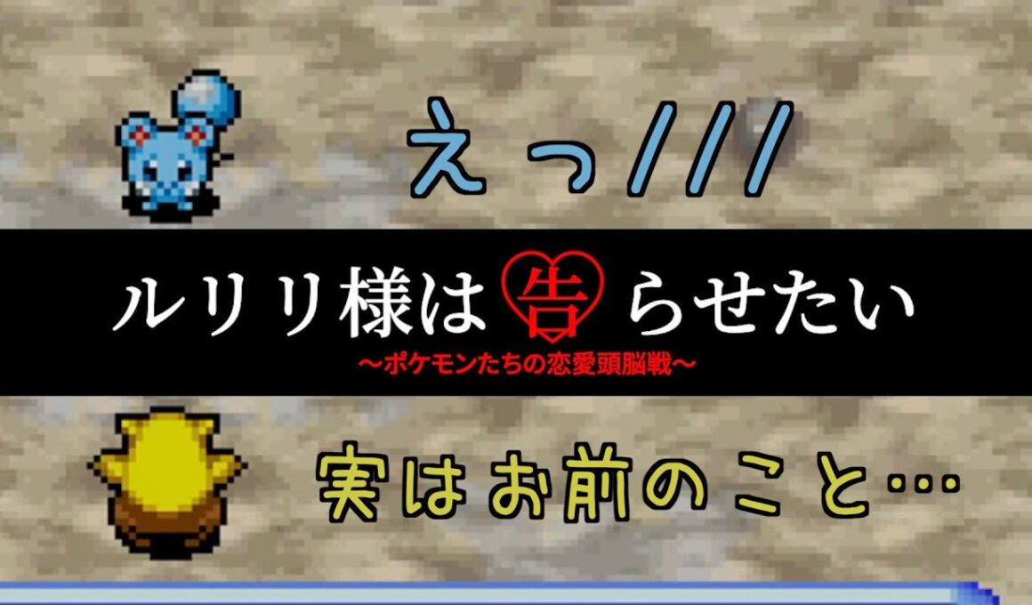 スリープがルリリに告白⁈【ポケダン 空の探検隊】Part4