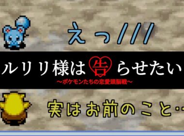 スリープがルリリに告白⁈【ポケダン 空の探検隊】Part4