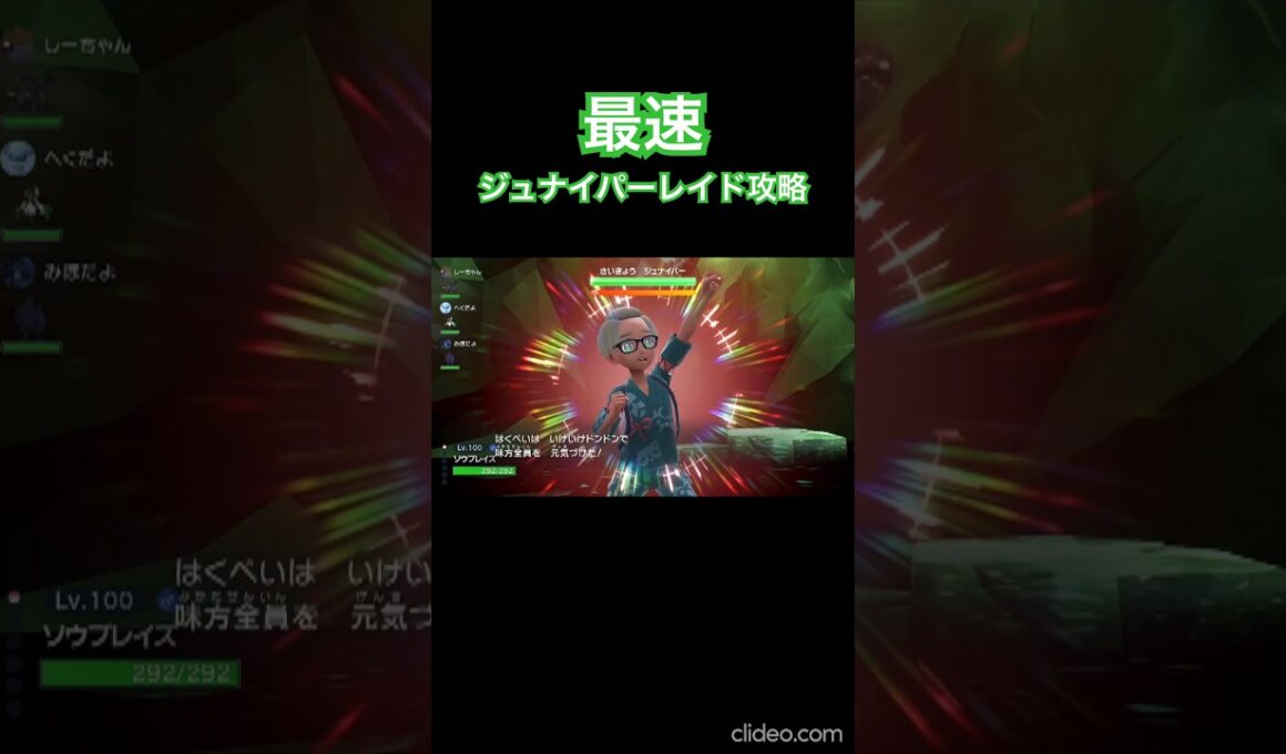 30秒で分かる最強ジュナイパーの倒し方【ポケモンSV】