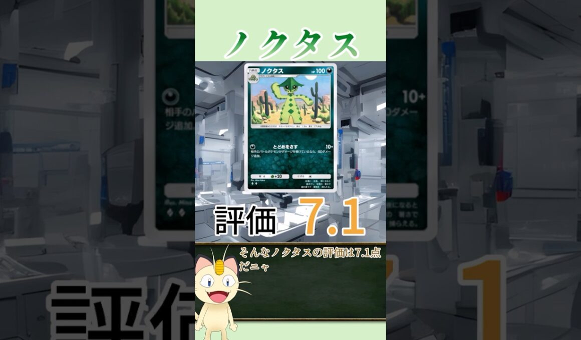 【ポケポケカード紹介】ニャースが解説！ミラクルデイズ編　ノクタス　（デッキレシピあり)