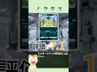 【ポケポケカード紹介】ニャースが解説！ミラクルデイズ編　ノクタス　（デッキレシピあり)