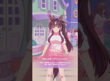 私の全力受け止めて♡（ウマ娘-ラッキーライラック、ダンツフレーム、スーパークリーク、ヒシアケボノ）