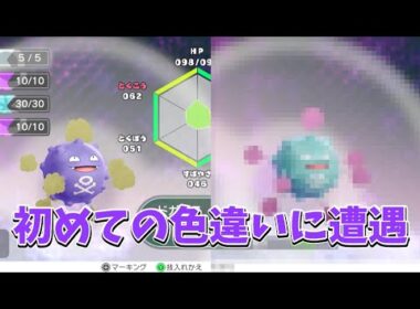 【ピカブイ】ドガースの色違い  [shiny Koffing]