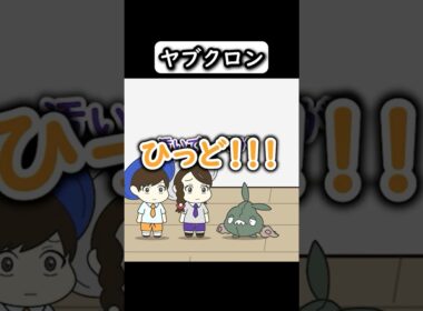 【コントアニメ】ヤブクロン【ポケモン】