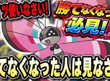 【勝てない人必見】負け続けて萎えてる人はこの【ビビヨン】を使ってレート上げようwwwwww【ポケモンチャンピオンズ】【Pokémon Champions】