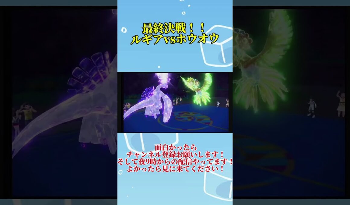 ルギアvsホウオウ　あまりにも絵面が完璧すぎた件ww#ポケモン #ルギア #ホウオウ