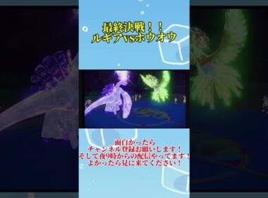ルギアvsホウオウ　あまりにも絵面が完璧すぎた件ww#ポケモン #ルギア #ホウオウ