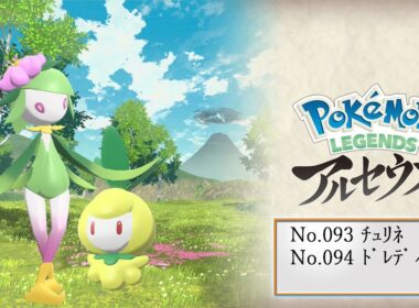 【ヒスイ図鑑】Ｎｏ．０９３チュリネ／Ｎｏ．０９４ドレディア【Pokémon LEGENDS アルセウス】