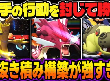 相手の行動を封じて3タテする全抜き構築が最強パーティすぎたｗｗ初手『サーフゴー』でトリックして『メガギャラドス』が全部倒しますｗｗ【ポケモンチャンピオンズ】