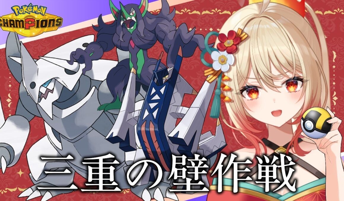 【Pokémon Champions】神はブリジュラス、オーロンゲ、メガボスゴドラの三重の壁を築いた――【#新人Vtuber/#朱城スザク/#ポケモンチャンピオンズ 】