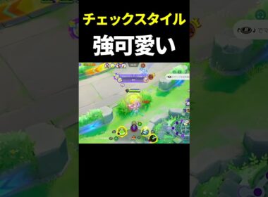服着てるリーフィアの圧がやばいｗ【ポケモンユナイト】#shorts