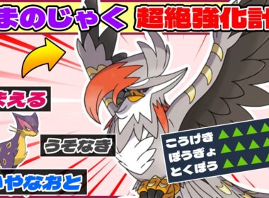 最高の相棒はレパルダス！多彩な技で強化され、超火力と超耐久力を手にした「あまのじゃく」メガムクホーク【ダブルバトル / ポケモンチャンピオンズ】